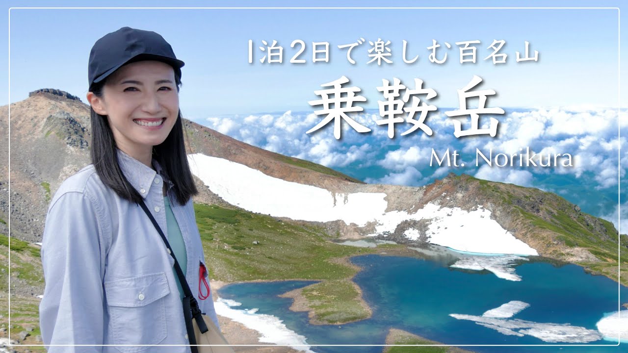 【北アルプス乗鞍岳】2時間で3000ｍの頂へ。1泊2日で星空もご来光も雲海も…【百名山】