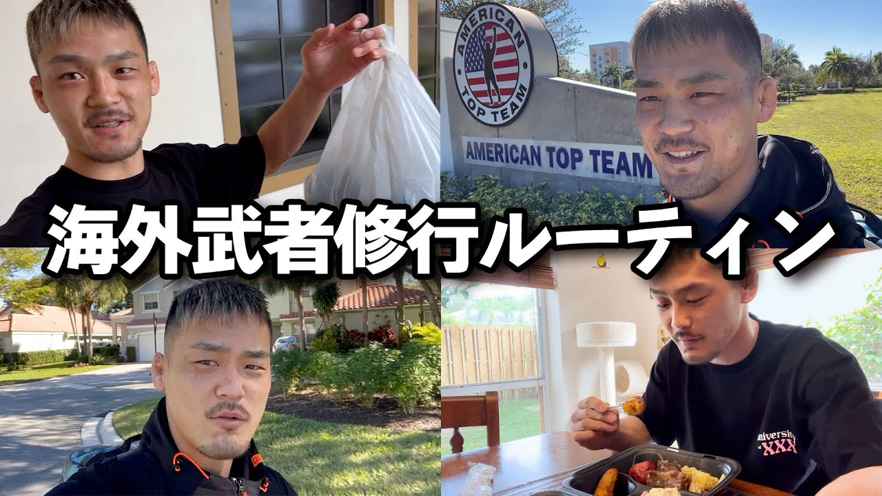 アメリカン・トップチームでの一日！気になる自転車の行方は!?