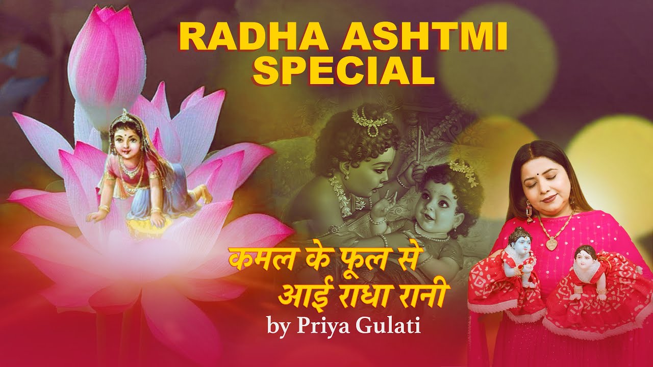 Kamal Ke Phool Se Aayi Radha Rani | Priya Gulati | 2025 Bhajan 