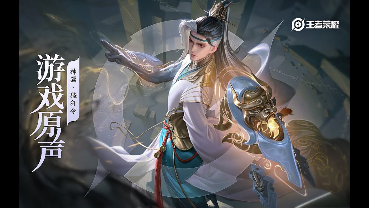 Di Renjie - Skin Music 狄仁杰 皮肤音乐 《神器·狴犴令》｜王者荣耀 Honor of Kings Original Game Soundtrack