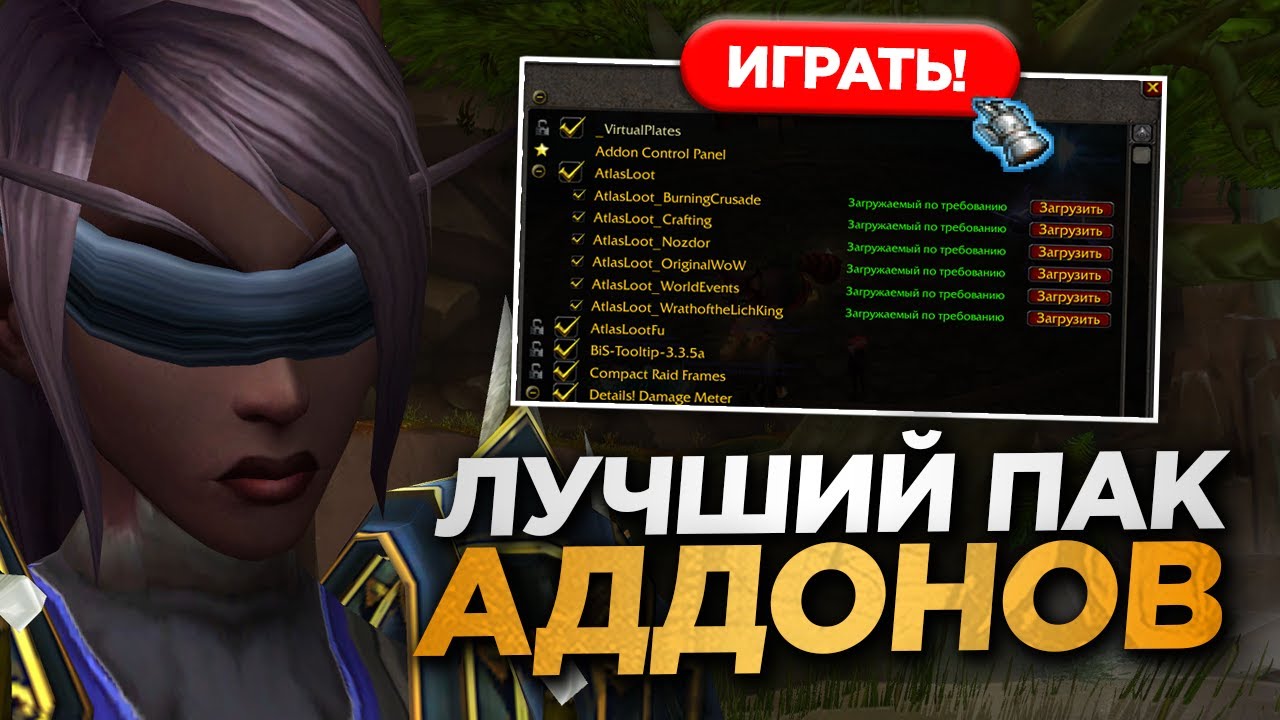 ЛУЧШИЙ ПАК АДДОНОВ ДЛЯ НОВИЧКОВ НА NOZDOR