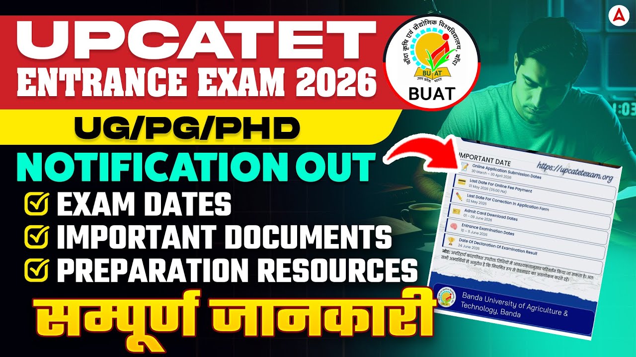 Заявка на участие в UPCATET 2026 | Дата вступительного экзамена UPCATET 2026 объявлена ​​| Послед...