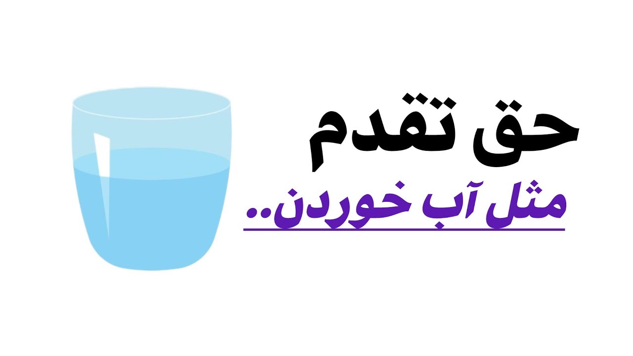 تستای ۱۴۰۳ حق تقدم