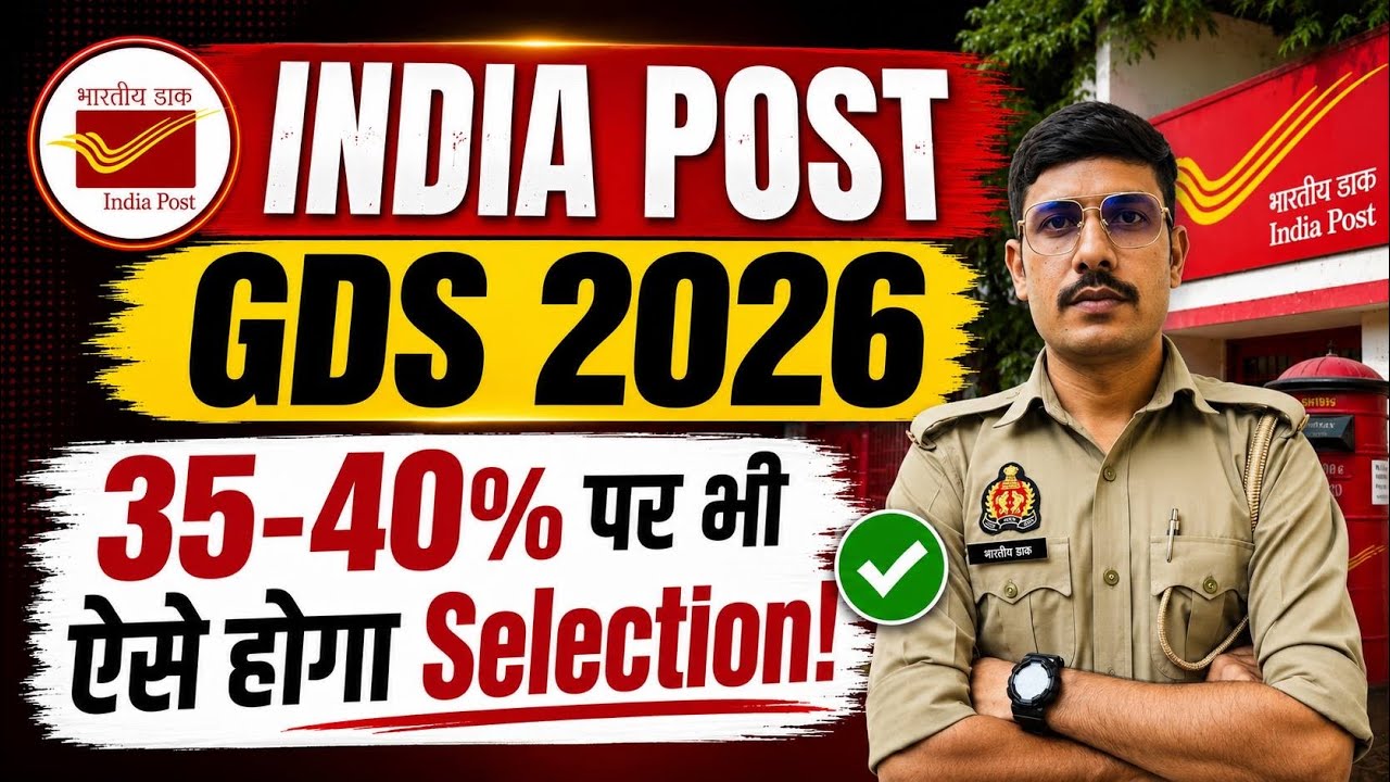 India Post GDS Recruitment 2026 में 30-40% पर भी Selection होता है! India Post GDS Cut Off 2026