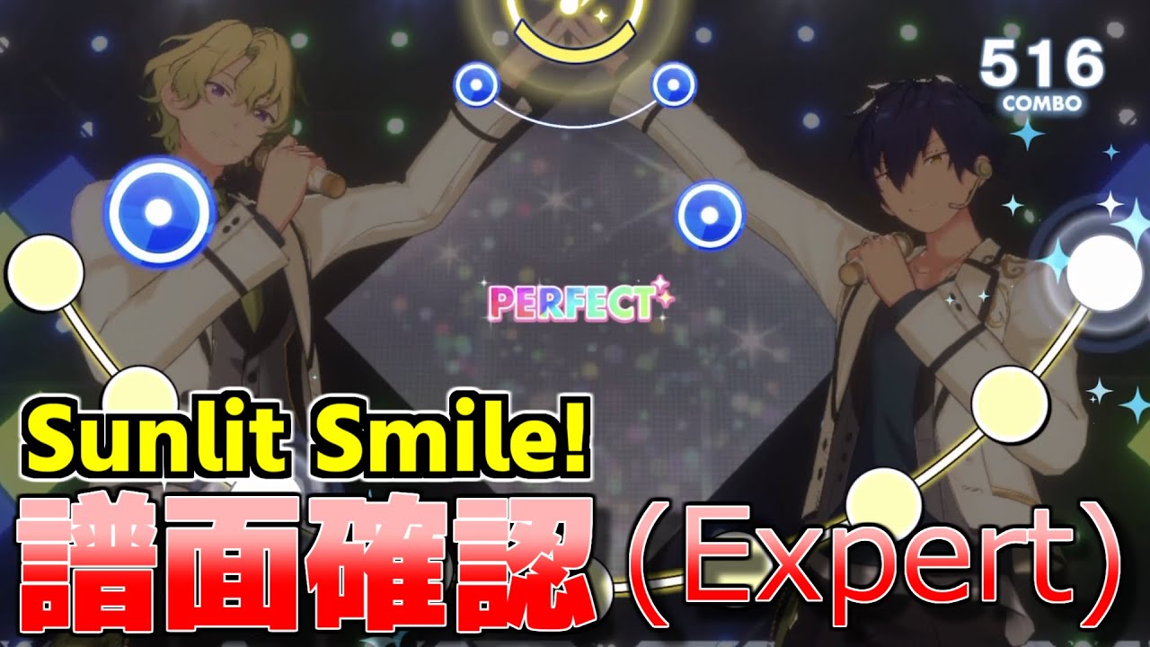 【あんスタ譜面確認】Sunlit Smile! (Expert Lv27)