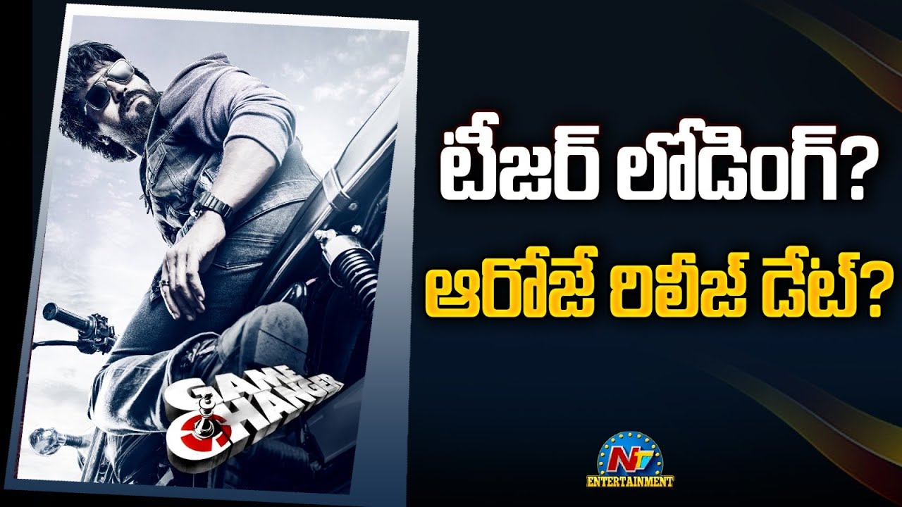Game Changer Teaser Release Date Update | Ram Charan | S Shankar || NTVENT