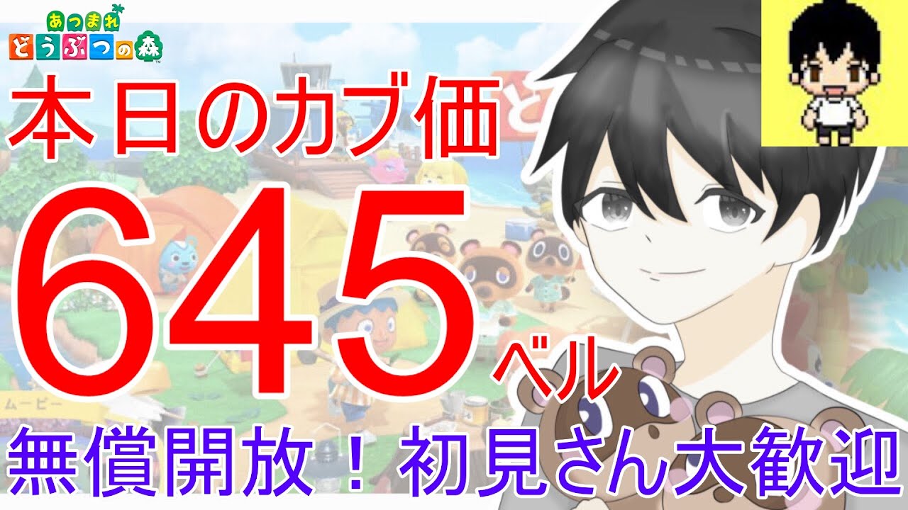【あつ森】カブ価645ベルを無償開放。アプデまでにカブ活しましょう！