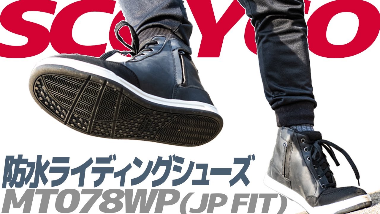 マジ防水？ライディングシューズ試用インプレ【スコイコ】 #バイク #モトブログ #ツーリング