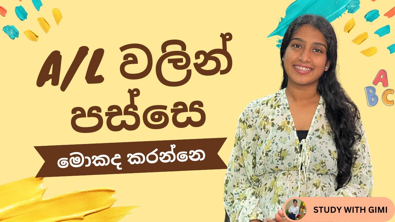 A/L වලින් පස්සෙ මොකද කරන්නෙ | Things to do after  A/L