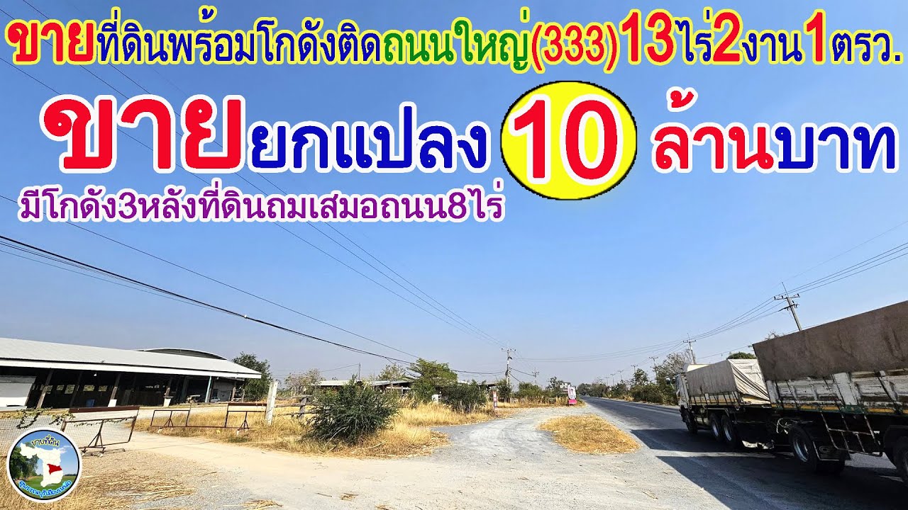 📌(ระงับการขาย)ขายที่ดิน👉13ไร่2งาน1ตรว.💶ยกแปลง10ล้านบาทต.บ้านโข้งอ.อู่ทองจ.สุพรรณบุรี📞087-7697664