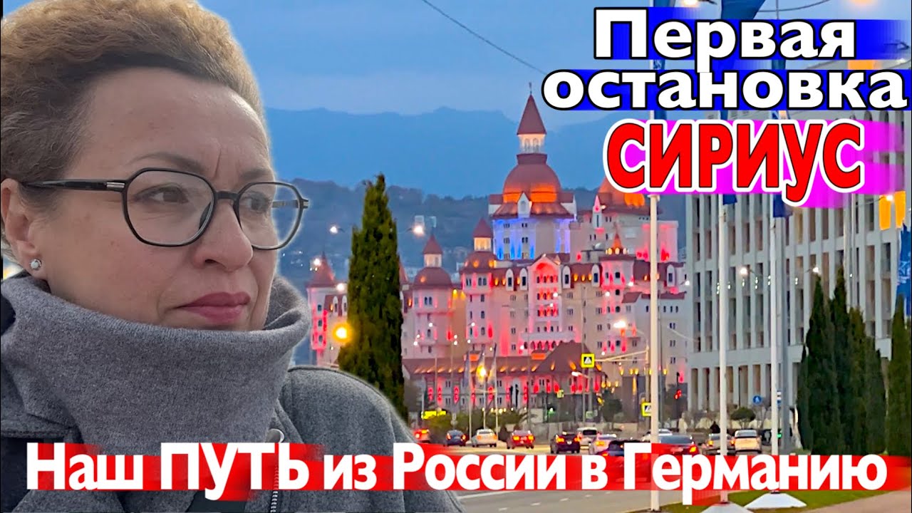 СИРИУС Я здесь ВПЕРАЫЕ/ СУПЕР НАБЕРЕЖНАЯ