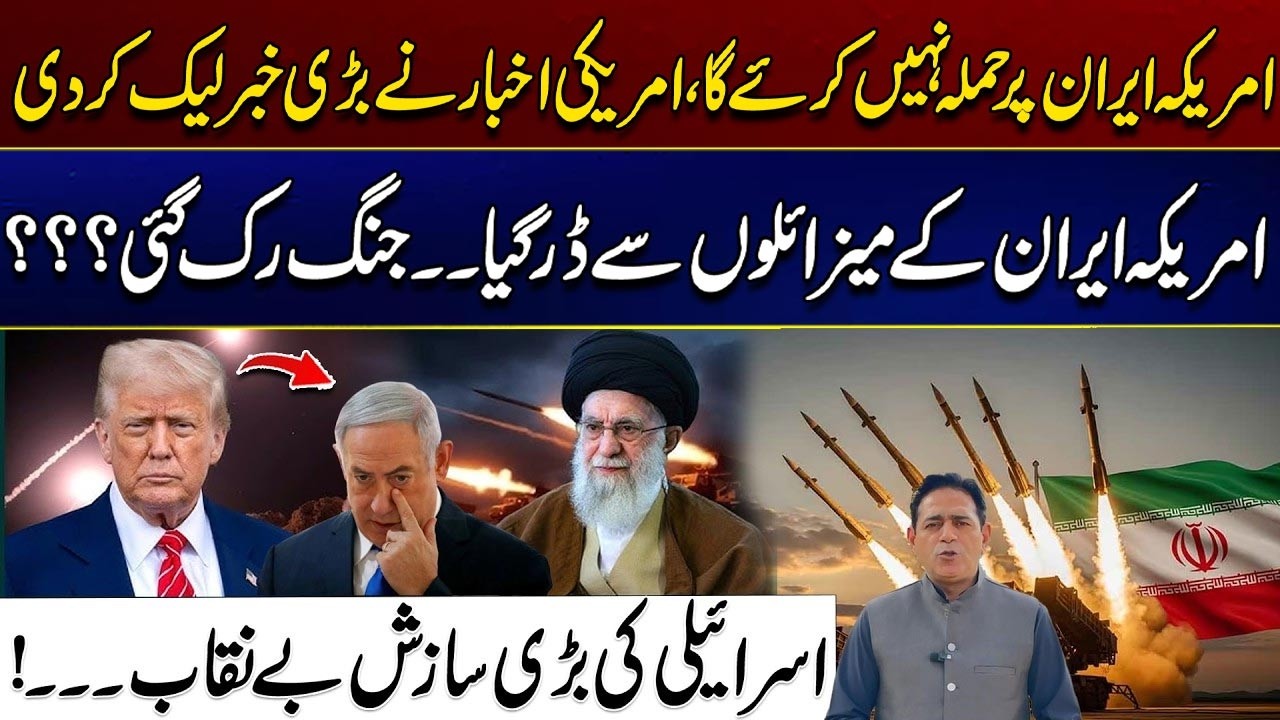 The US Will Not A*tack Iran | American Newspaper Leaked Big News | Must Watch | City 41