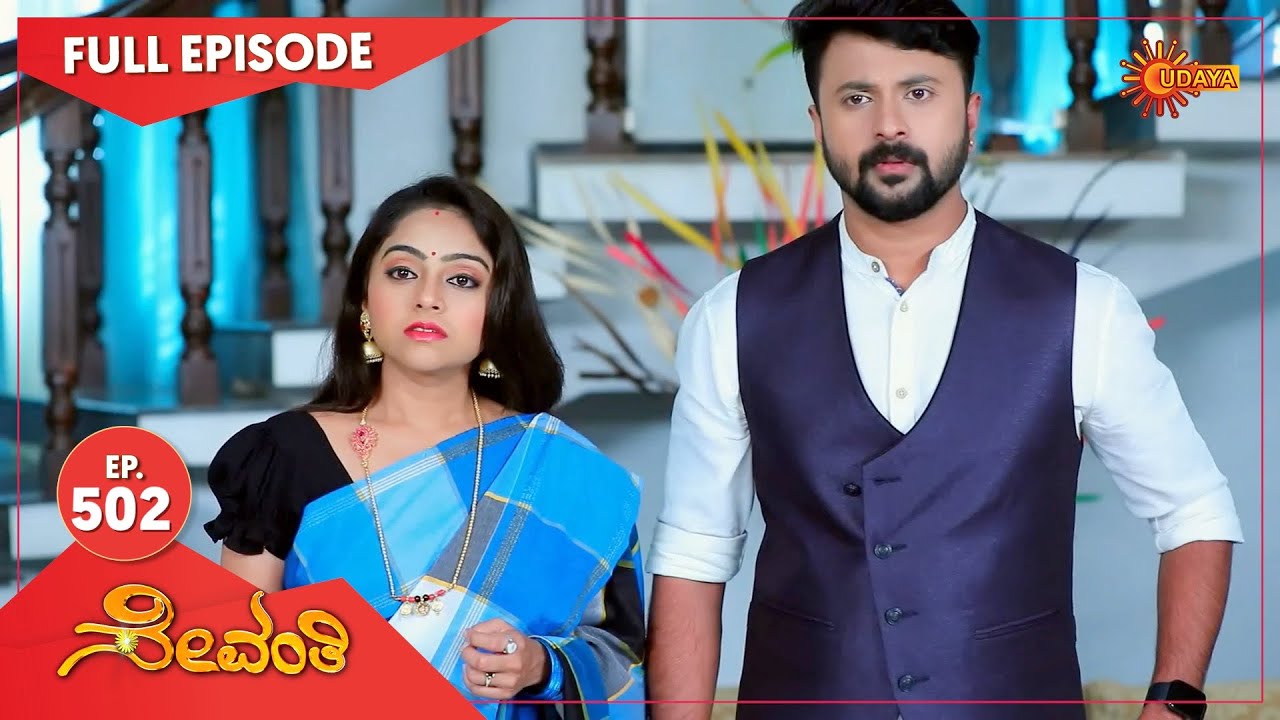 Sevanthi - Ep 502 | 18 Feb 2021 | Udaya TV Serial | Kannada Serial