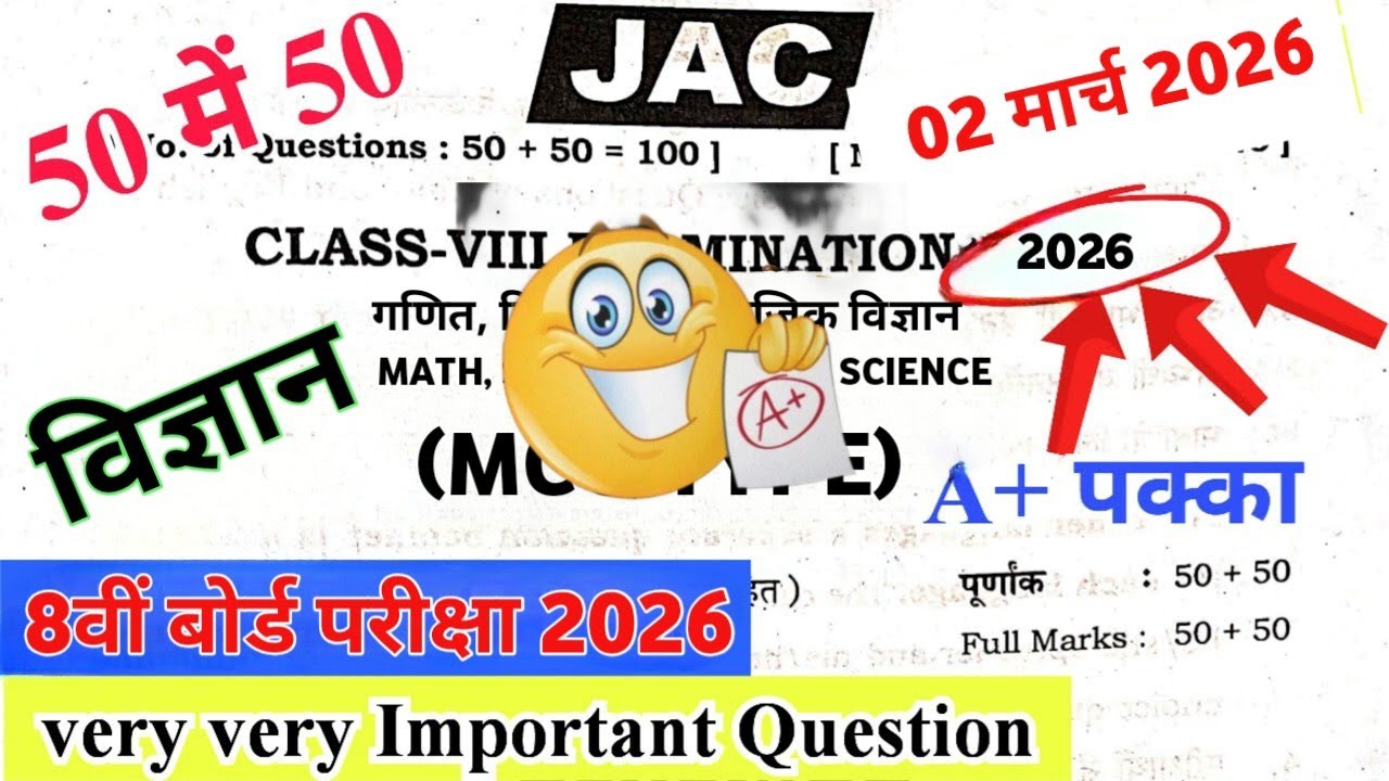 😱 मिल गया 01 अंक वाले सभी प्रश्न, जल्दी से रट्ट लो!🔥 Class 08 Science Original Question Paper 2026 🔥