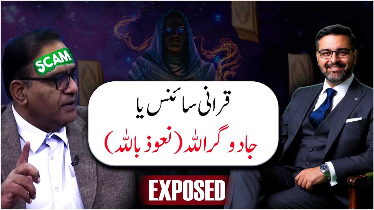 When Dawah Goes Wrong: Fake Science Leading to Atheism