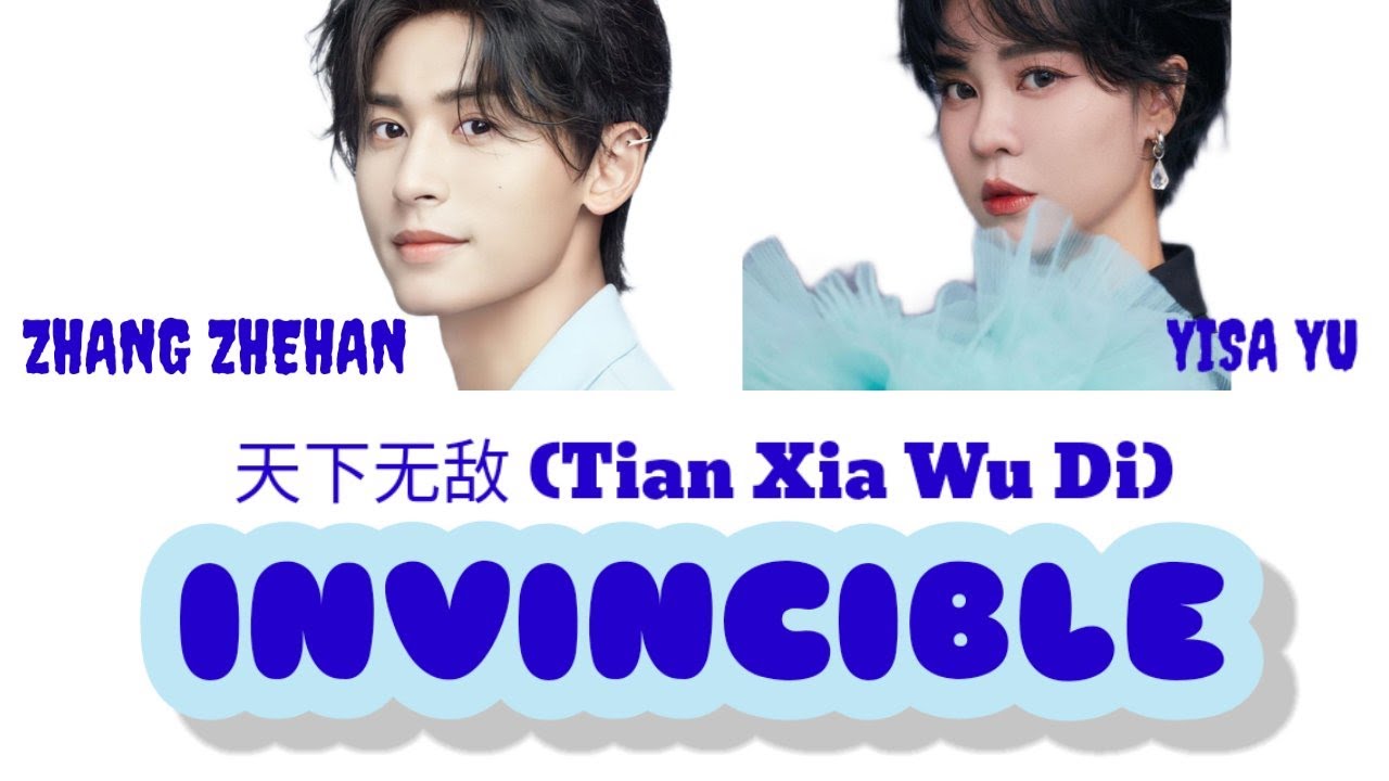 天下无敌 - Yisa Yu (郁可唯) & Zhang Zhe Han (张哲瀚) | INVINCIBLE | ENG/PIN LYRICS |