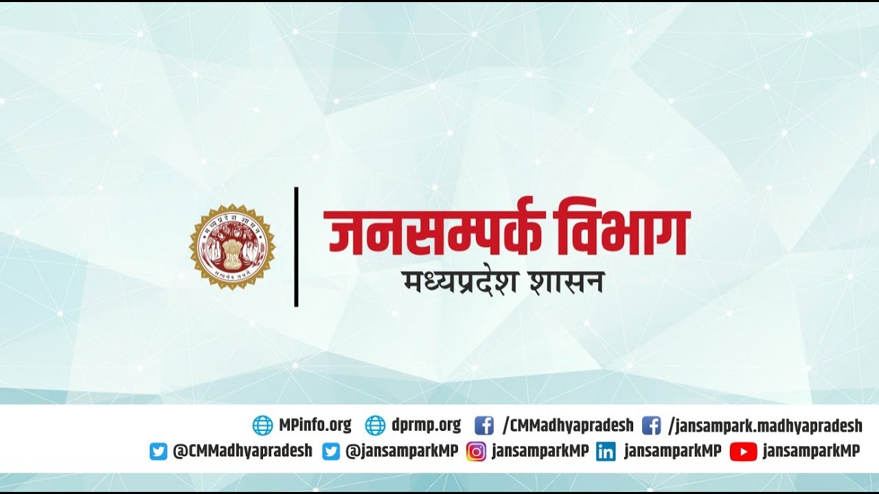 ग्राम गंधिया, जिला शहडोल में आयोजित विभिन्न विकास कार्यों का लोकार्पण एवं भूमिपूजन कार्यक्रम