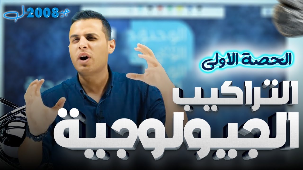 التراكيب الجيولوجيّة الدرس الاول - علوم ارض - محمد محيسن توجيهي  