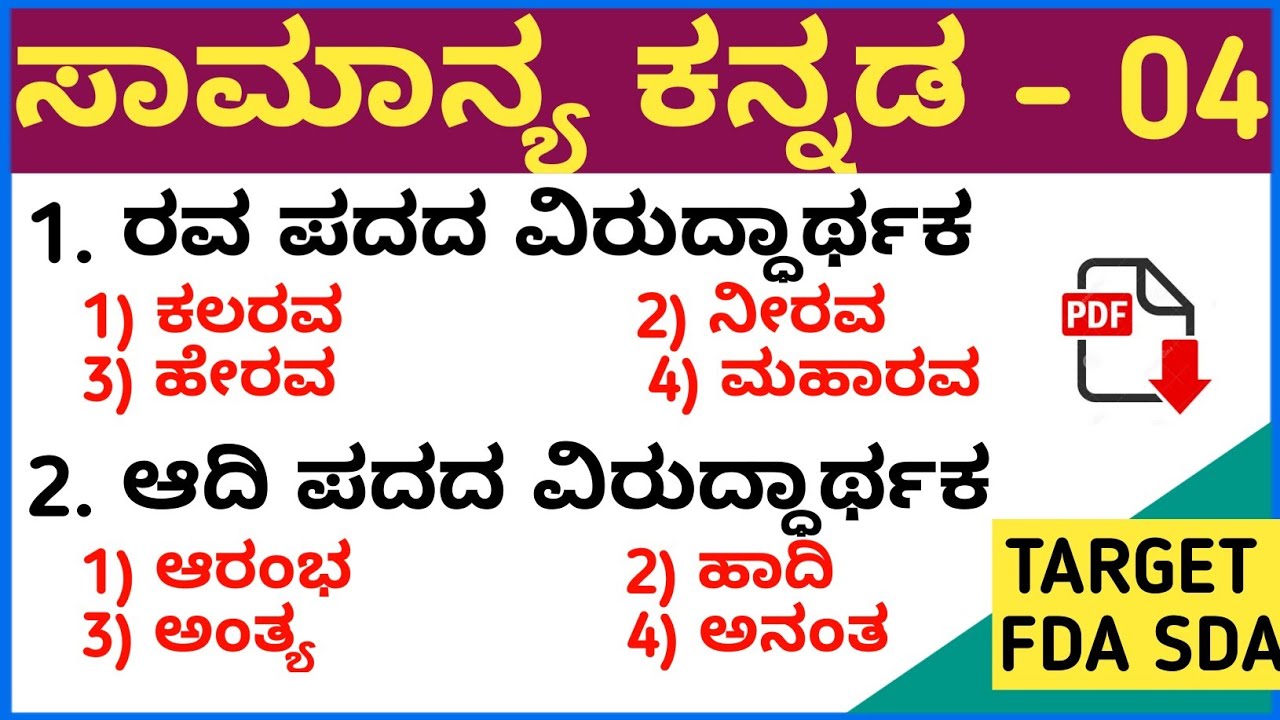 KANNADA GRAMMAR FDA SDA EXAM 2020 | CLASS - 04 | KPSC FDA SDA EXAMS 2020