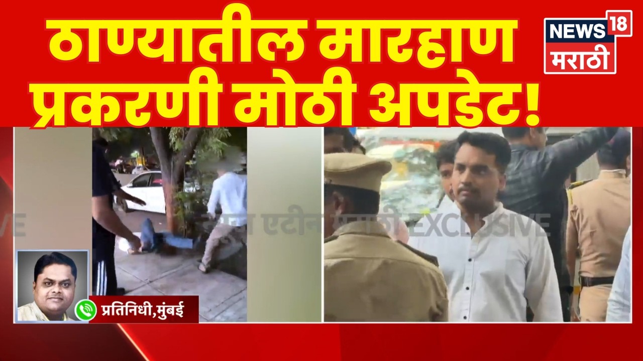 Thane OLA Controversy News |  मारहाण प्रकरणातील आरोपीला पोलिसांनी आणलं घटनास्थळी
