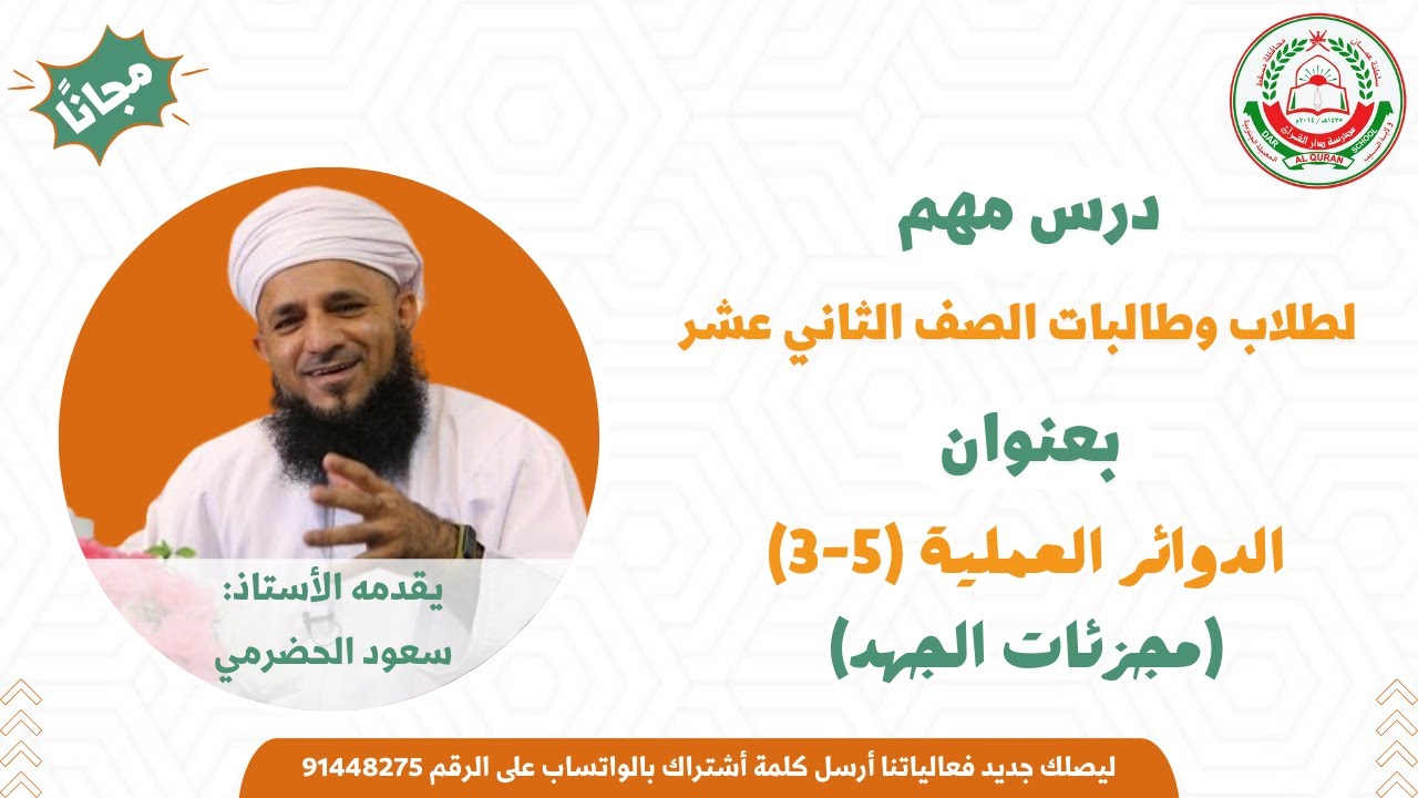 الفيزياء 12 - الفصل الأول || الدوائر العملية (5-3) ( مجزئات الجهد )  || أ. سعود الحضرمي