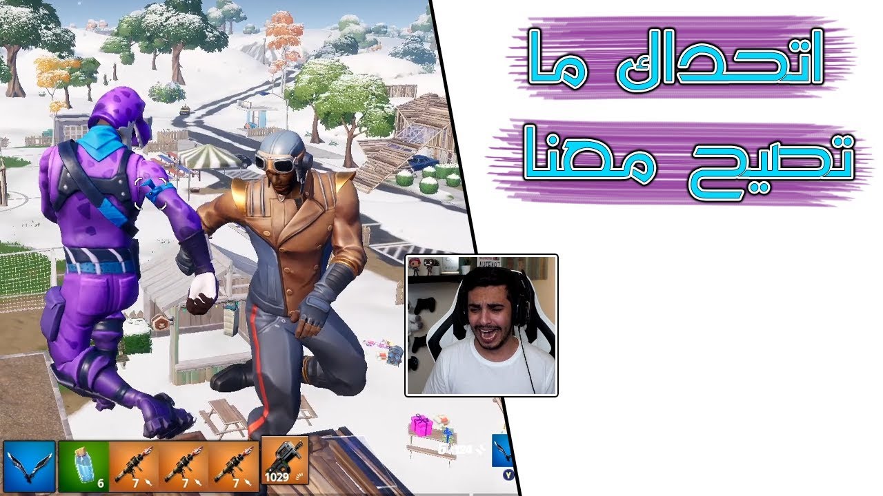 Fortnite | 😭🤬 هذا الطور للمرضى فقط