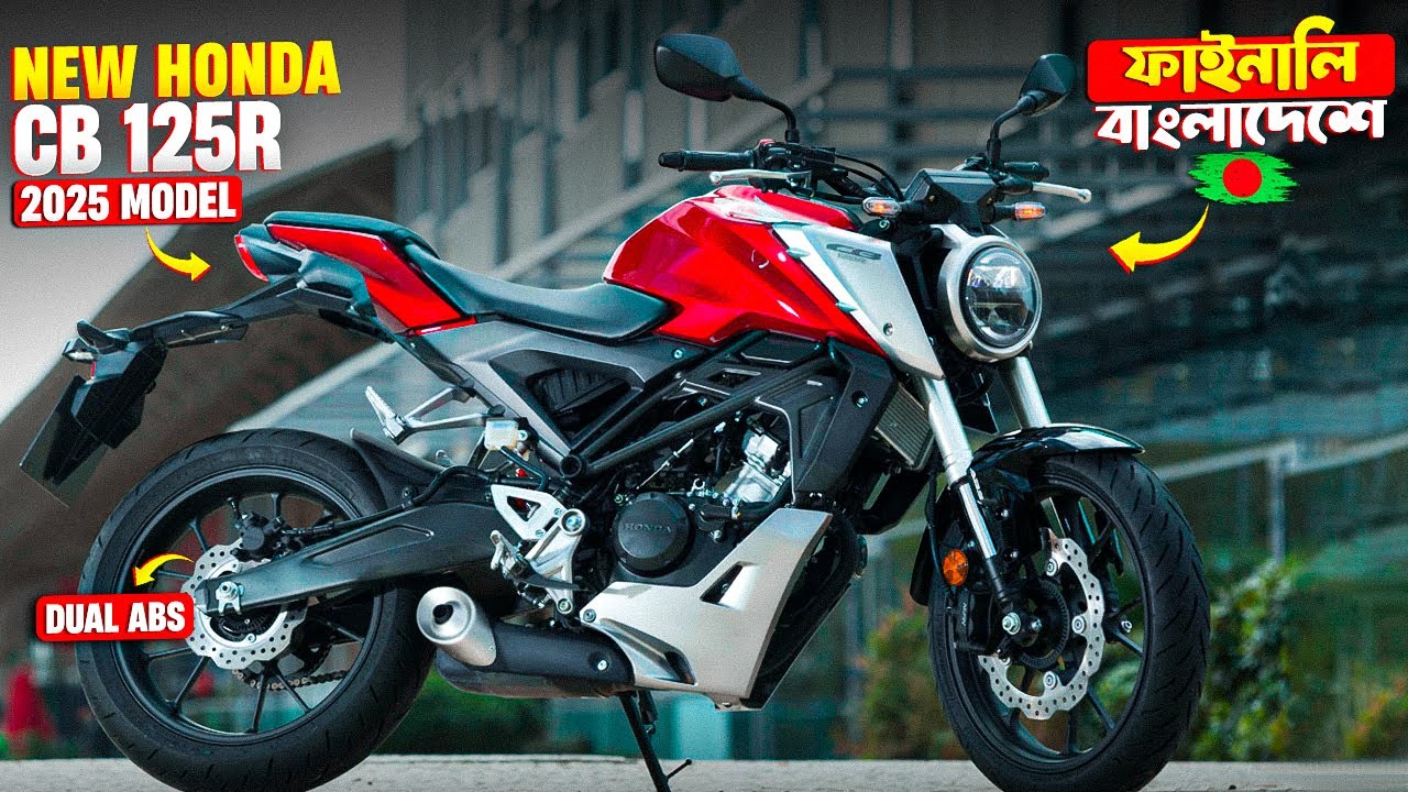 ফাইনালি পাওয়া যাবে বাংলাদেশে? New Honda CB 125R Exmotion