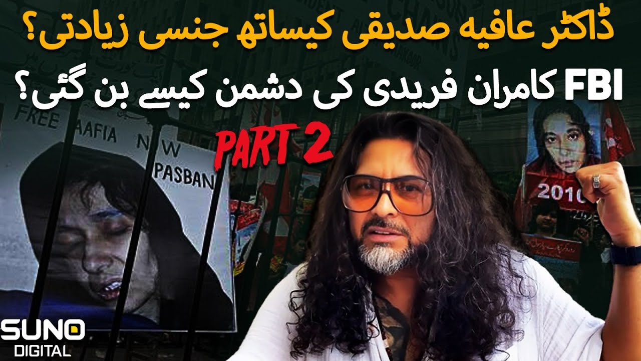 Untold Stories of Kamran Faridi's Missions | The Reality of the Jabir Motiwala Case | Suno Digital
