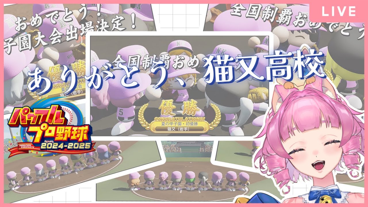 【＃パワプロ】本日最終回😭秋の全国大会に向けて地区大会頑張るぞ🔥果たして誰がドラフトで選ばれるのか…！？【天猫ゆう/amanyayu】