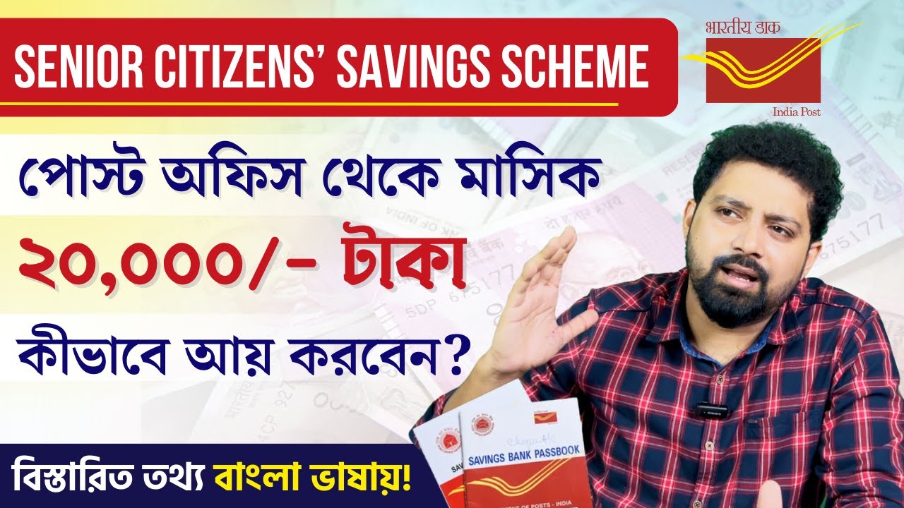 Senior Citizen Savings Scheme In Bengali By @ArijitChakrabortysongs SCSS Post Office Scheme 2023