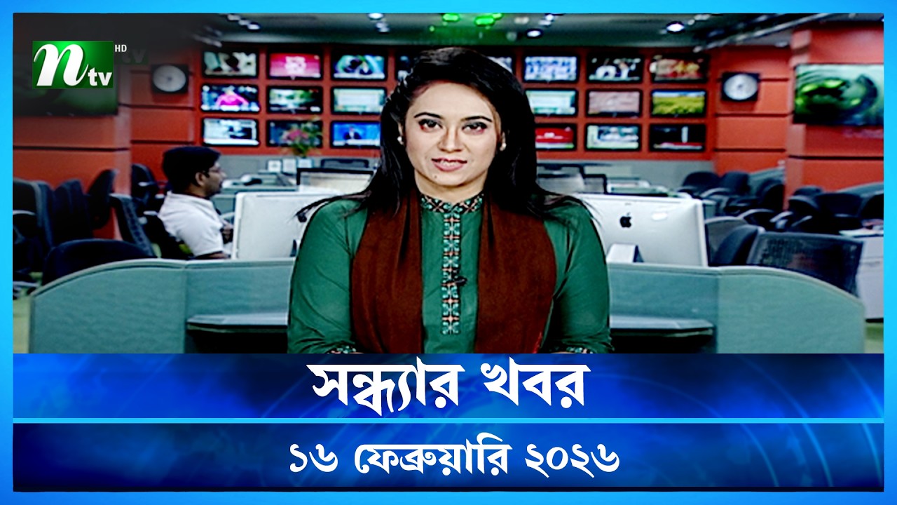 🟢 সন্ধ্যার খবর | Shondhar Khobor | 16 February 2026 | NTV News | NTV Latest News Update