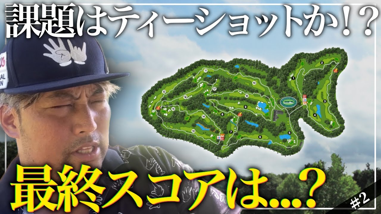 課題はティーショット？ガチ本気一人ラウンドの結果は？一挙9H公開⛳️10H-18H⛳️