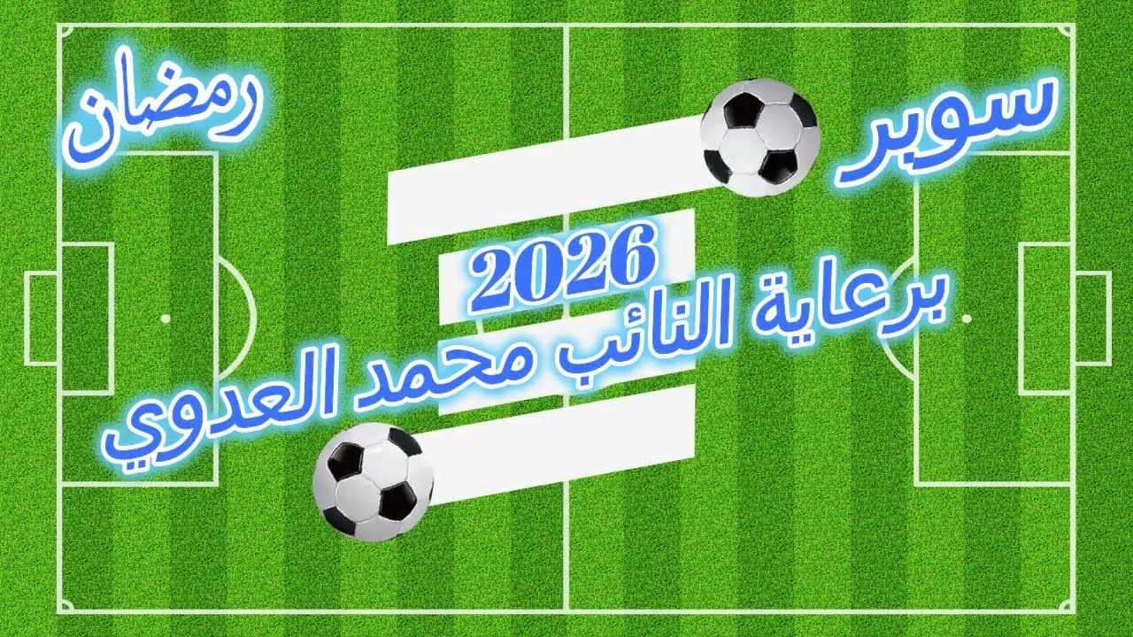 ملخص مباراة الحريفة & الشهيد صفوت