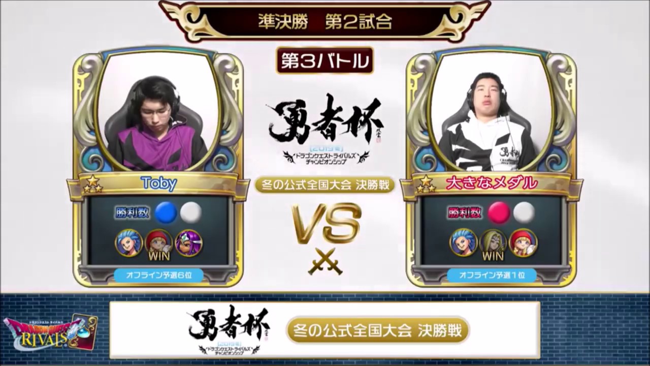 【DQR】2019勇者杯冬準決勝 Tobyミネアvs大きなメダルゼシカ【大逆転劇】