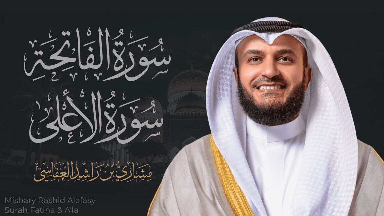 Beautiful Recitation By Maqam Hijaz | Surah Fatiha & A'la | Mishary Rashid Alafasy