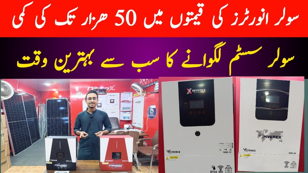 Solar Inverter price in Pakistan 2025 | Best Solar Inverter in Pakistan | Solar panels price
