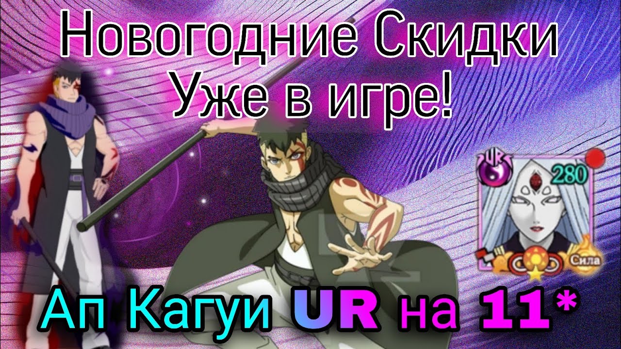 Тени Пика | Кагуя UR 11* | Новогодние скидки на SP персов | Обзор новых праздничных ивентов!