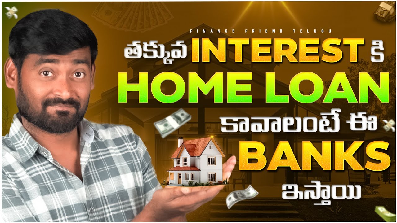 Home Loan తక్కువ Interest Banks 2025 | Home Loan Interest Rates 2025 | Home Loan 2025