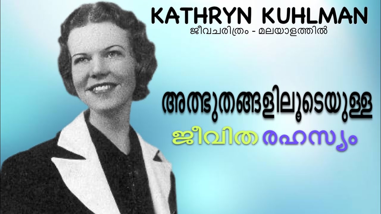 KATHRYN KUHLMAN || ജീവചരിത്രം || മലയാളത്തിൽ || Jasper Jose || #kathrynkhulman  #viral #saints