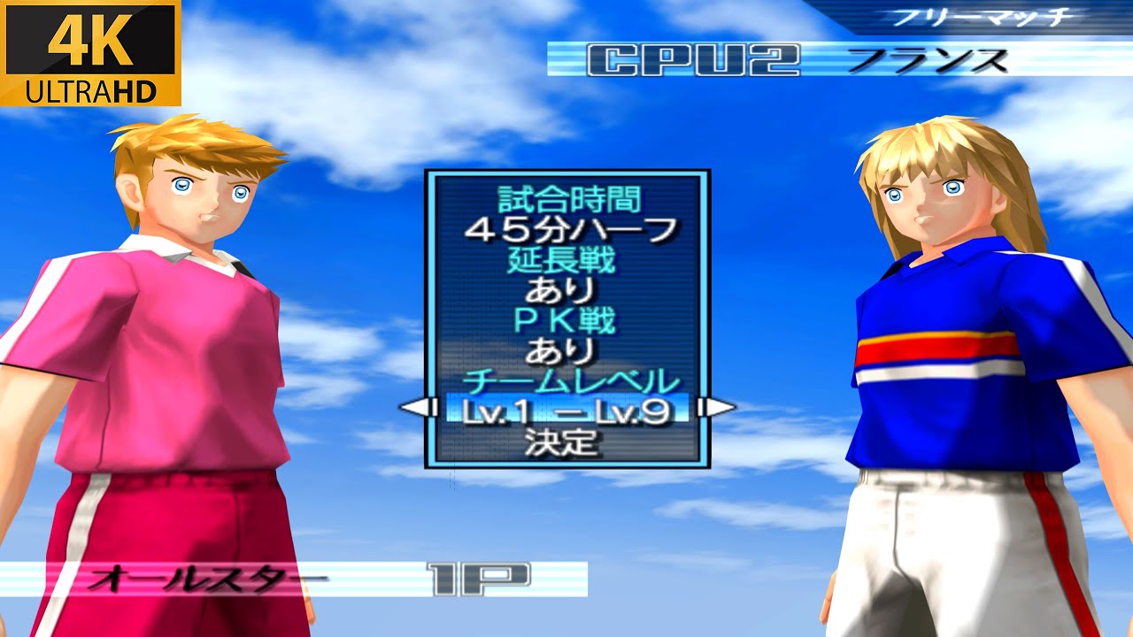 Captain Tsubasa (PS2) All Star (1 LV) Vs France (9 LV) 4K 60FPS (Amazing Match!)