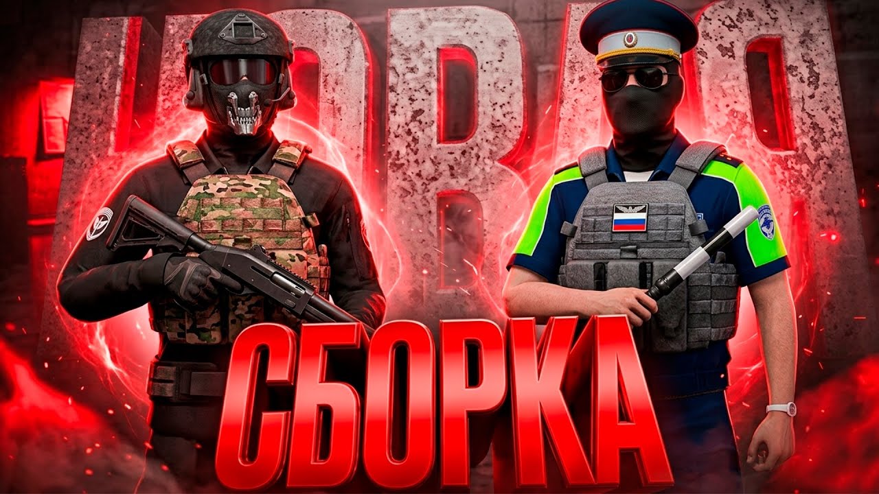ЛЕТНЯЯ СБОРКА ДЛЯ ГОСНИКОВ БЕЗ КРАШЕЙ на АМАЗИНГ РП