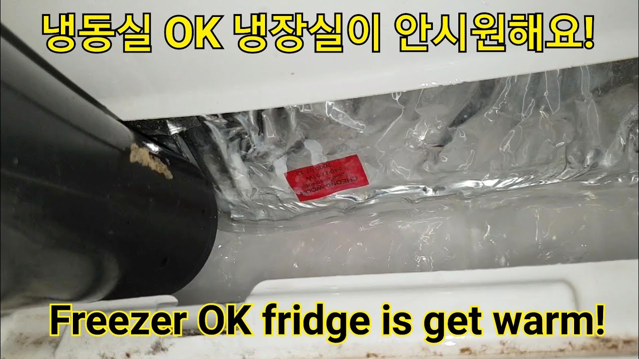 냉동실에 성에가 끼고 냉장실은 안시원하다면 이렇게 해보세요. LG refrigerator freezer is working but not enough & fridge warm