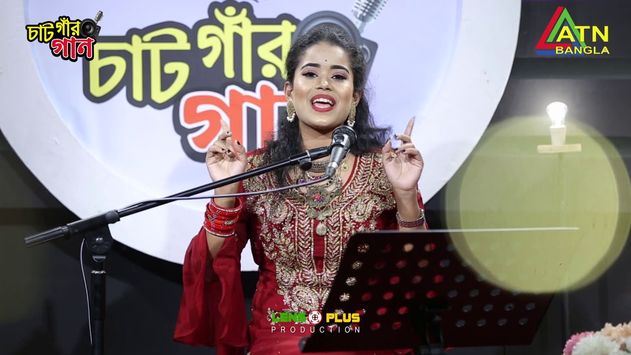 রশের হতা হই হই । Rosher Hota Hoi Hoi I Bipasha Dhar I CHATGAR GAAN I চাটগাঁর গান । ATN Bangla