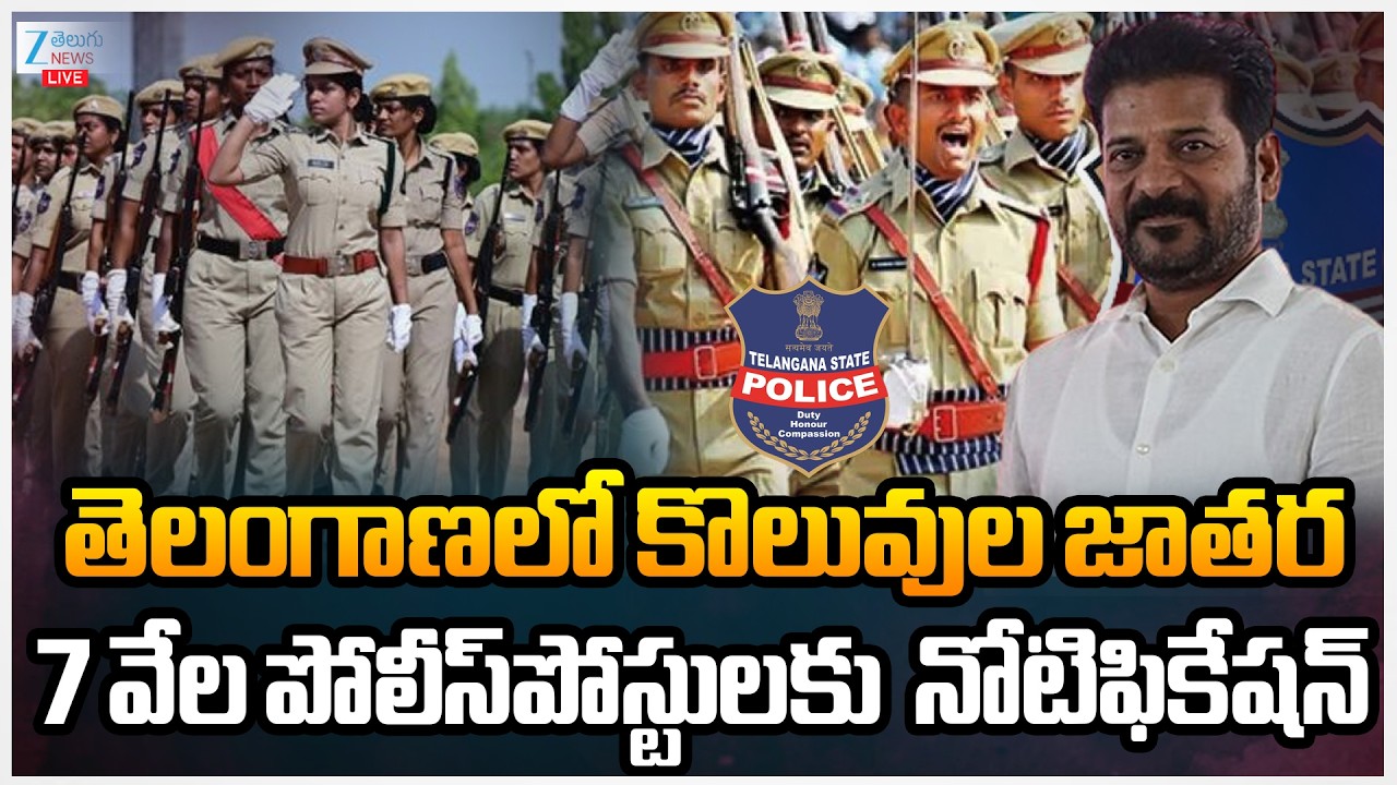 LIVE: Telangana Police Recruitment 5000 Posts Big Update 2026 | TS Police Constable & SI Jobs | ZEE