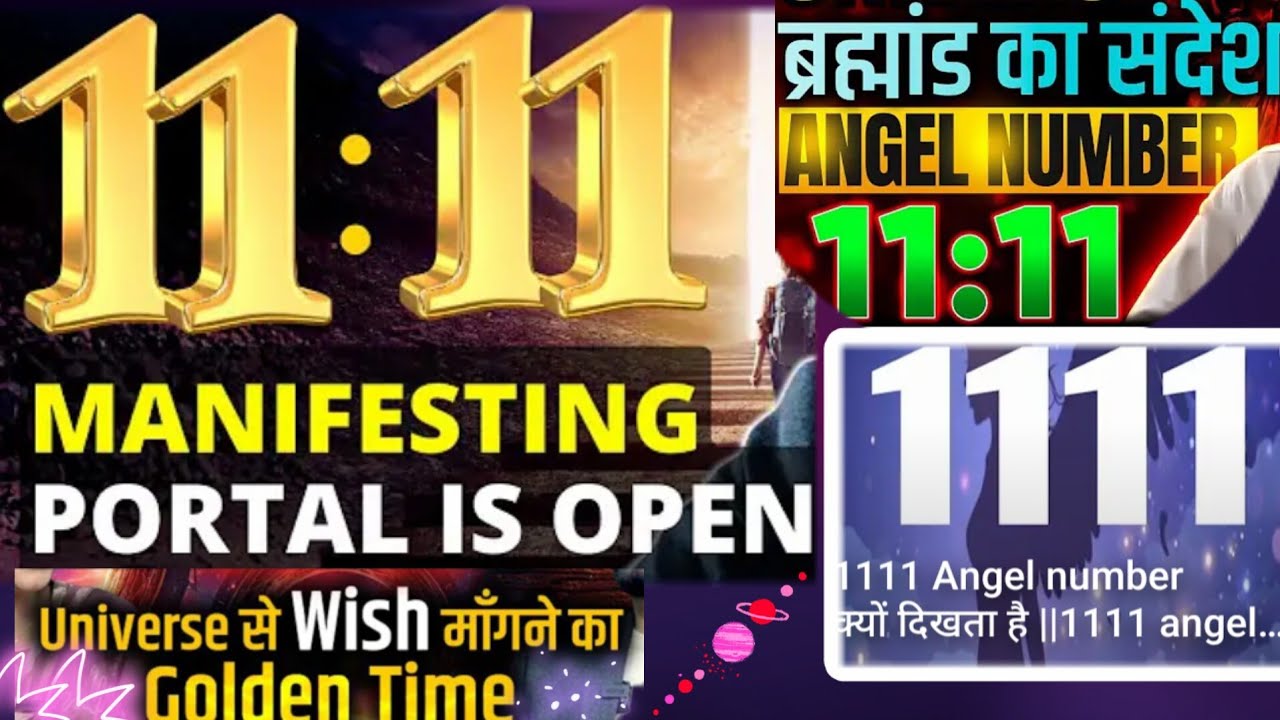 बार बार आपको 11:11​या111 दिख रहा है तो ये हैरान कर देने वाले कारण |power of Angelnumber 11:11​and111
