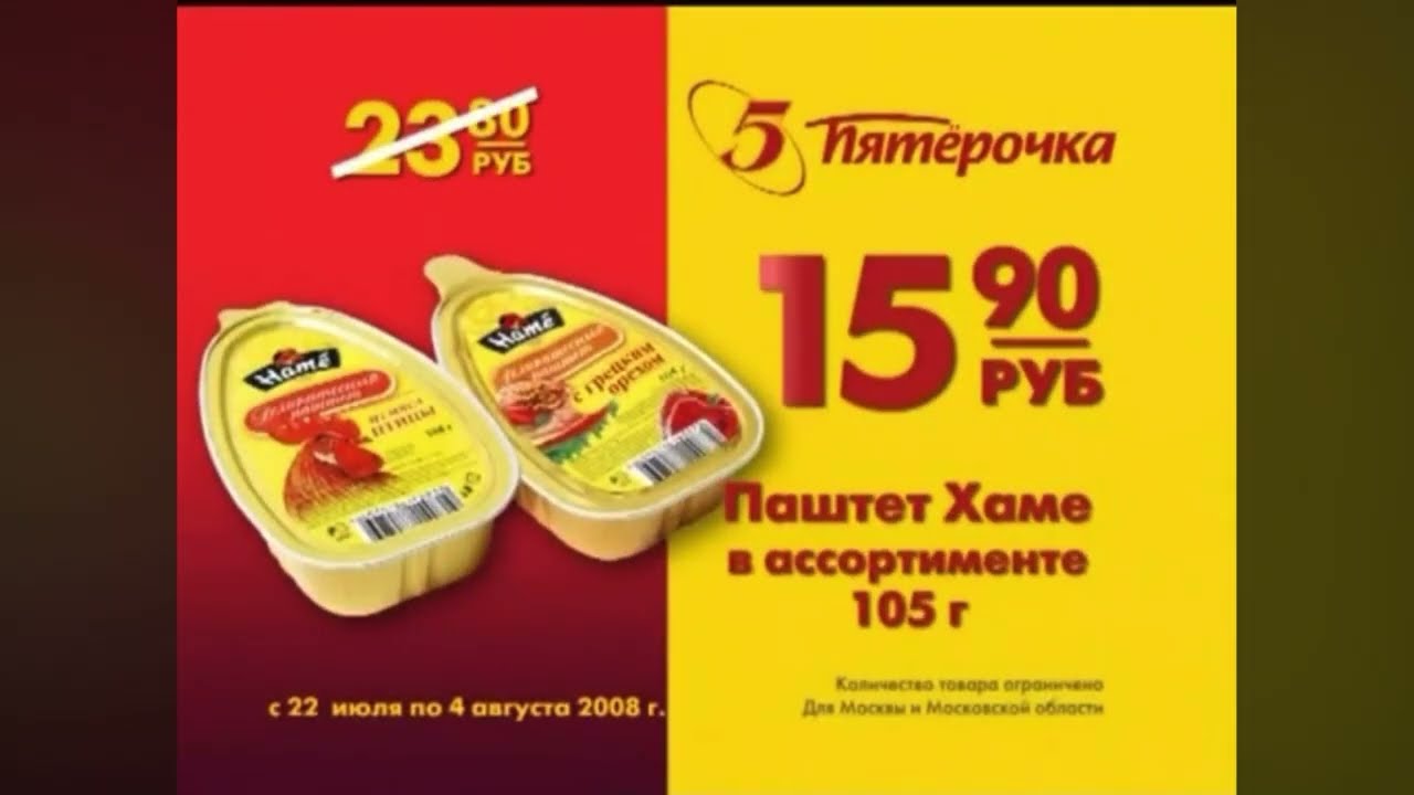 Все раритетная реклама пятерочка