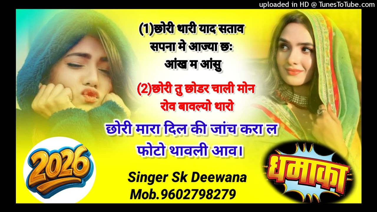 SAD LOVE STORY 💔💔 SONG 😭(1)छोरी थारी याद सताव सपना मे आज्या छः आंख म‌ आंसु Singer SK Deewana
