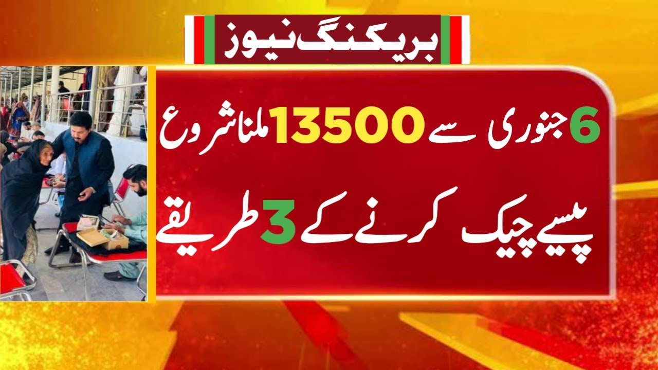 BISP payment 13500 released today | 8171 paisy check karny ka tariqa | Benazeer Kafalat program 2026