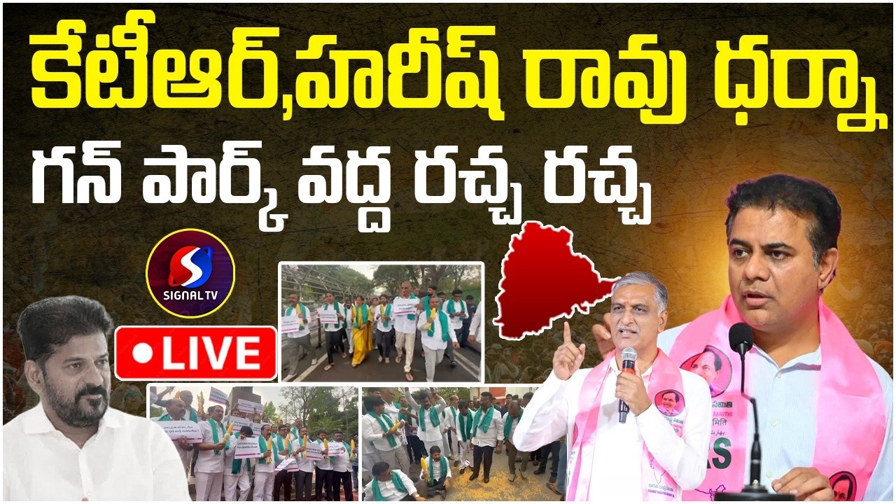 🔴LIVE : BRS MLAs And MLCs Press Meet At Gun Park || KTR || Harish Rao || Signal TV Telugu