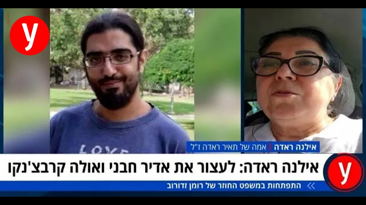אילנה ראדה: פעם ראשונה מזה 15 שנה שהולכים לחקר האמת